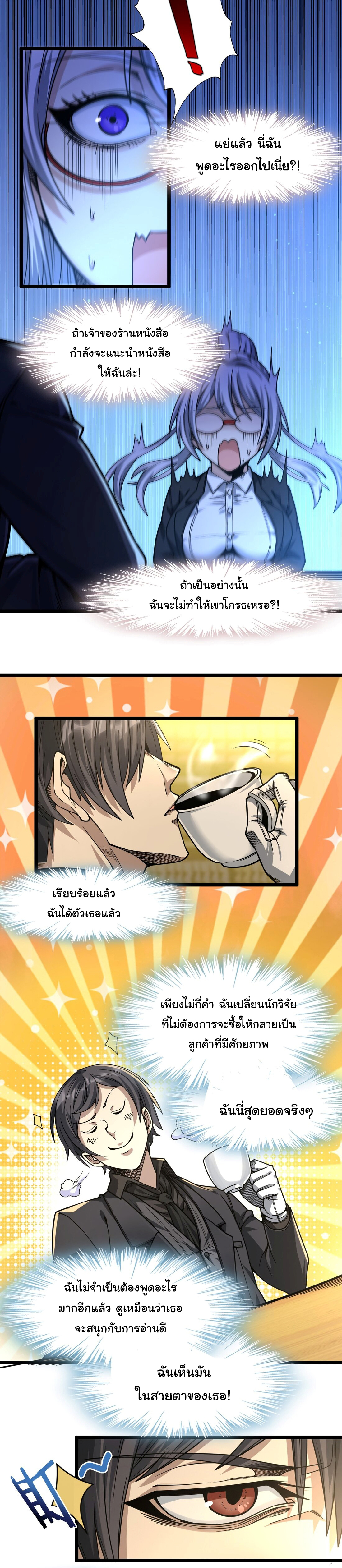 i'm really not the demon god's lackey ตอนที่ 35 หน้า 10