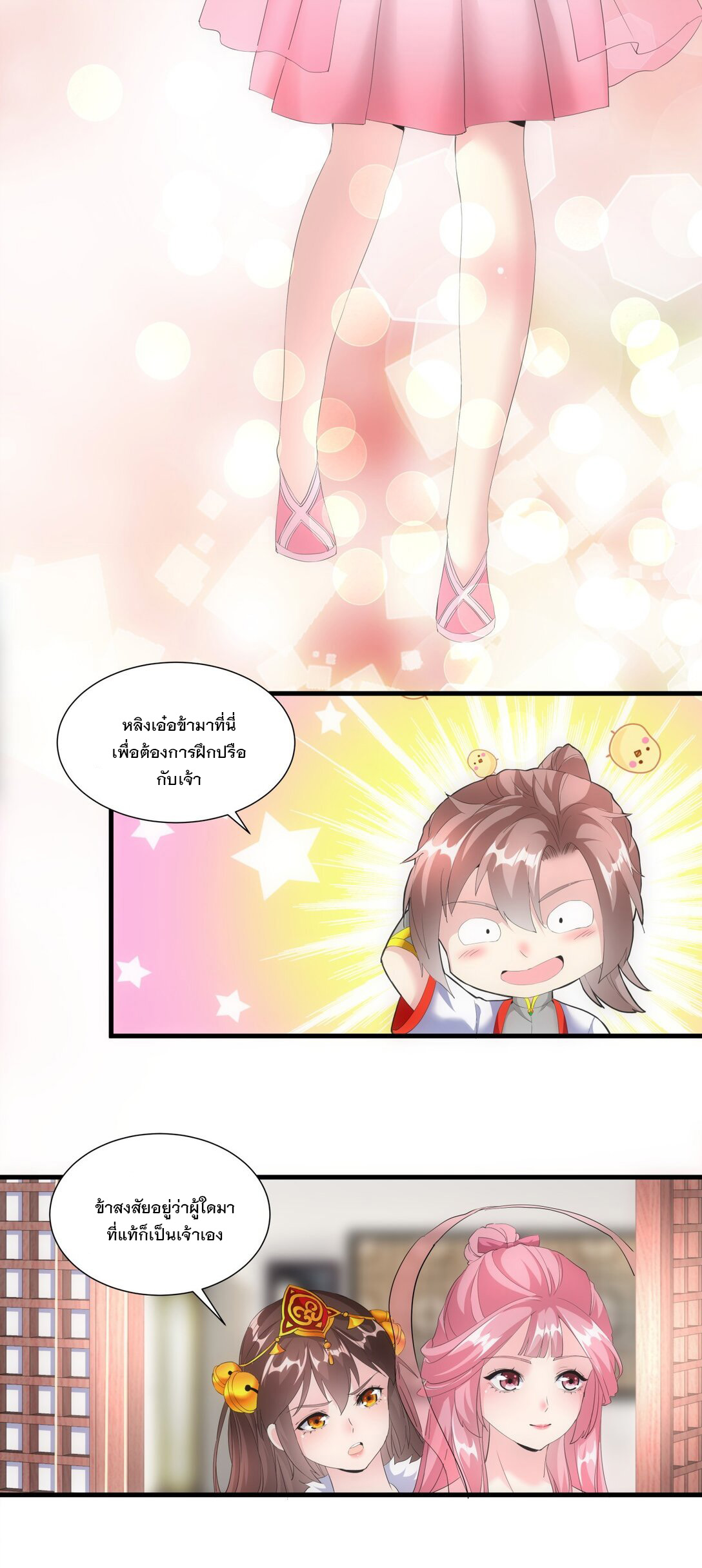 มหาเทพเอกะหมื่นบรรพกาล (จบ) ตอนที่ 31 หน้า 23