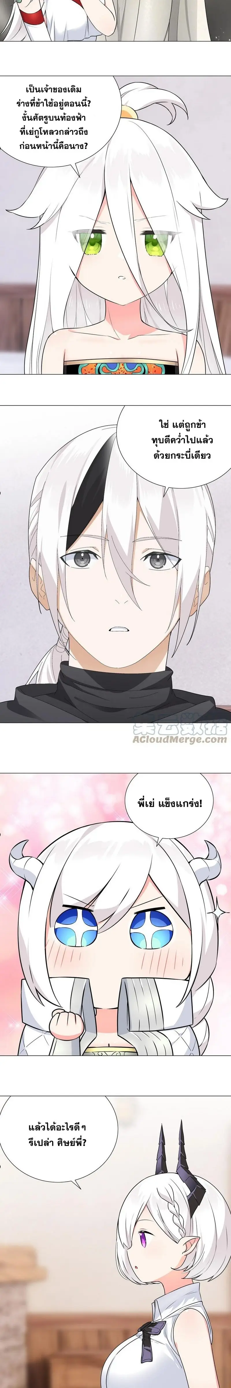 My Harem Grew So Large I Was Forced to Ascend ฮาเร็มสาวที่ต่างโลก ตอนที่ 66 หน้า 26