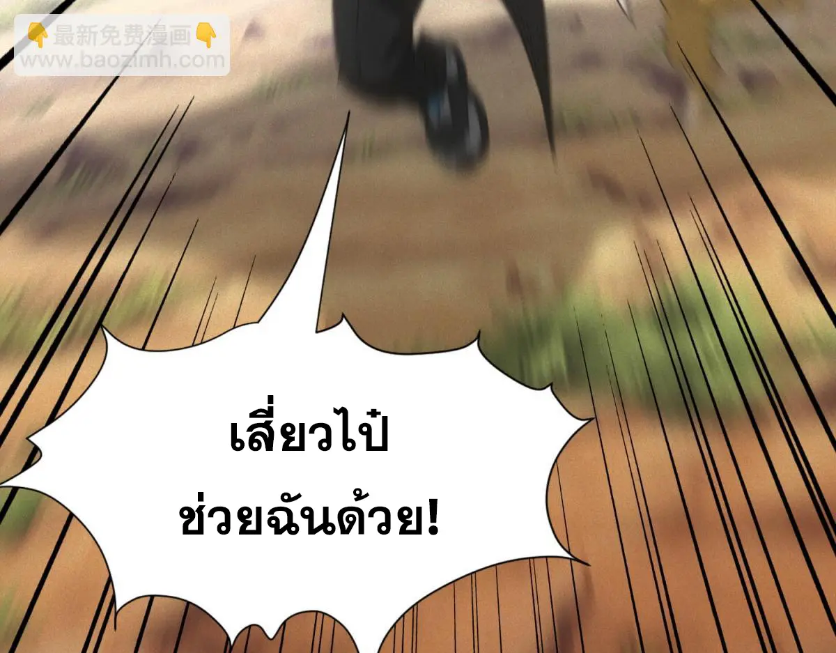 ผมมาเปิดร้านแผงลอยในวันสิ้นโลก ตอนที่ 20 หน้า 84