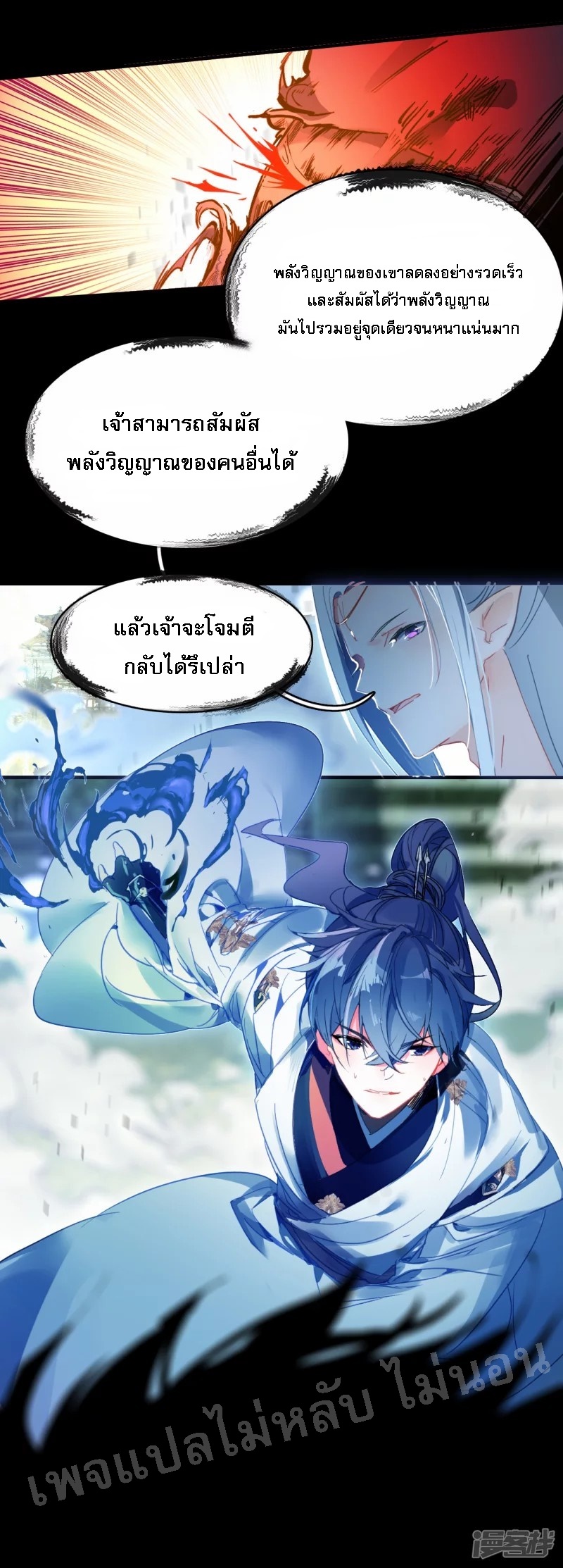 |.การเกิดใหม่ของจักรพรรดิมังกร ตอนที่ 5 หน้า 23