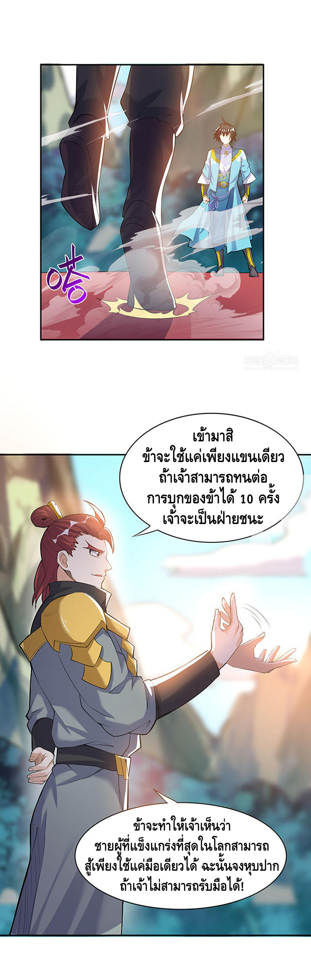 Martial Emperor ตอนที่ 41 หน้า 5