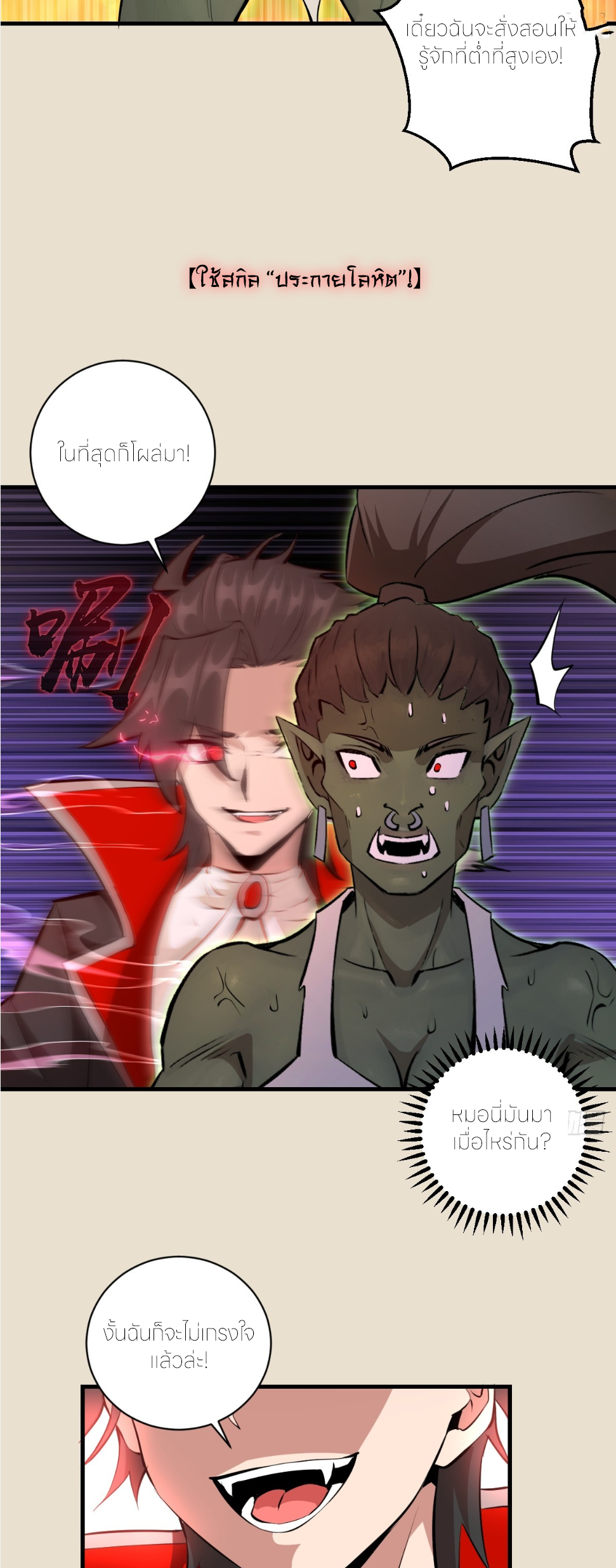 ราชาแห่งแวมไพร์ กับความฮาเร็ม ตอนที่ 15 หน้า 15