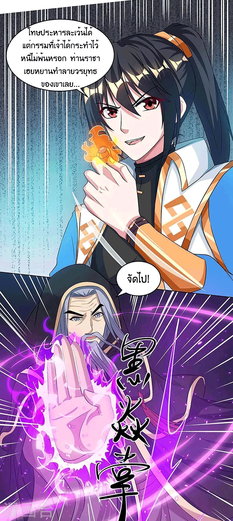 One Step Toward Freedom ตอนที่ 190 หน้า 23