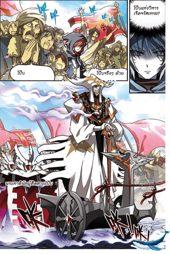 จิตสังหารเลือดมังกร ตอนที่ 54 หน้า 11