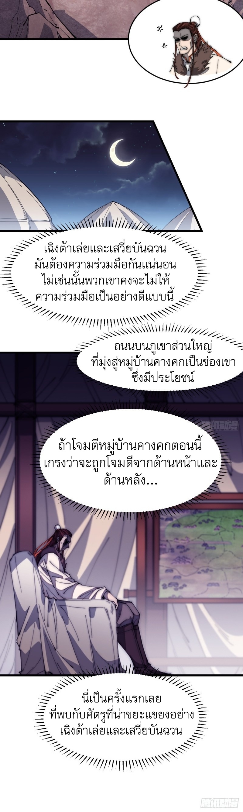Starting a Mountain ตอนที่ 126 หน้า 36