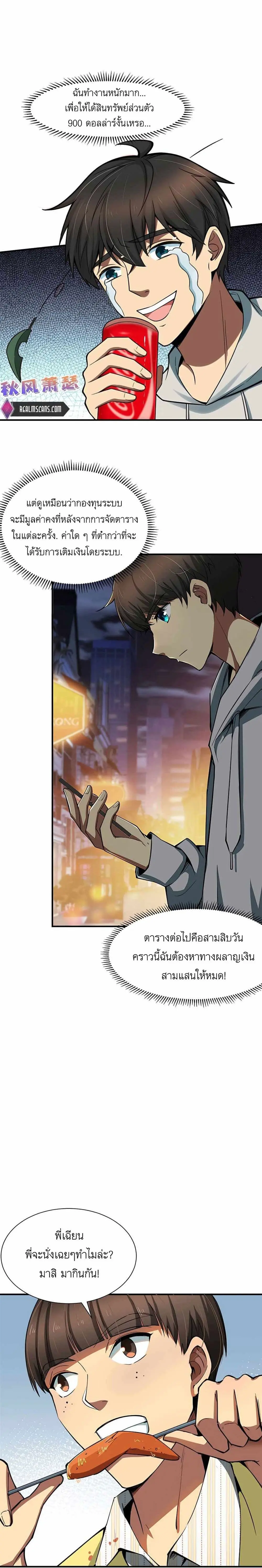 ขาดทุนเพื่อเป็นเศรษฐี - Losing Money To Be A Tycoon ตอนที่ 4 หน้า 3