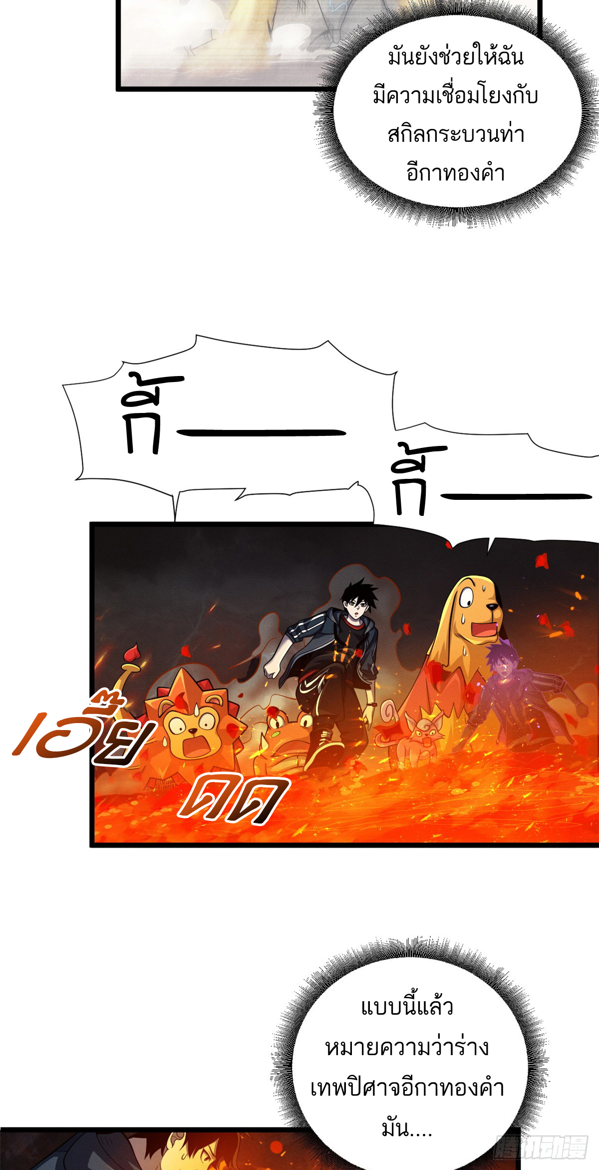 โคตรเทพร้านสัตว์อสูร ตอนที่ 35 หน้า 10