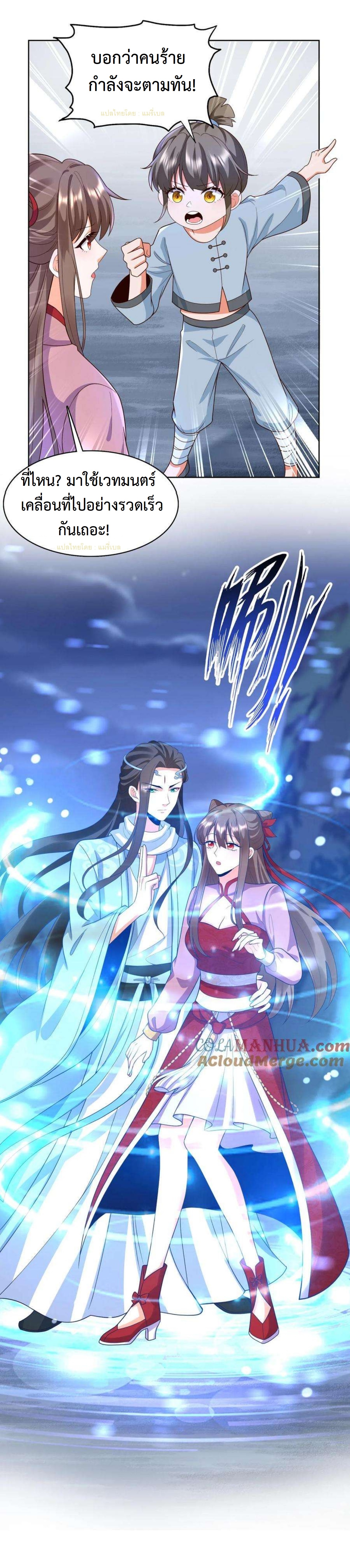 ปีศาจที่ไร้เทียมทานในโลก ตอนที่ 296 หน้า 8