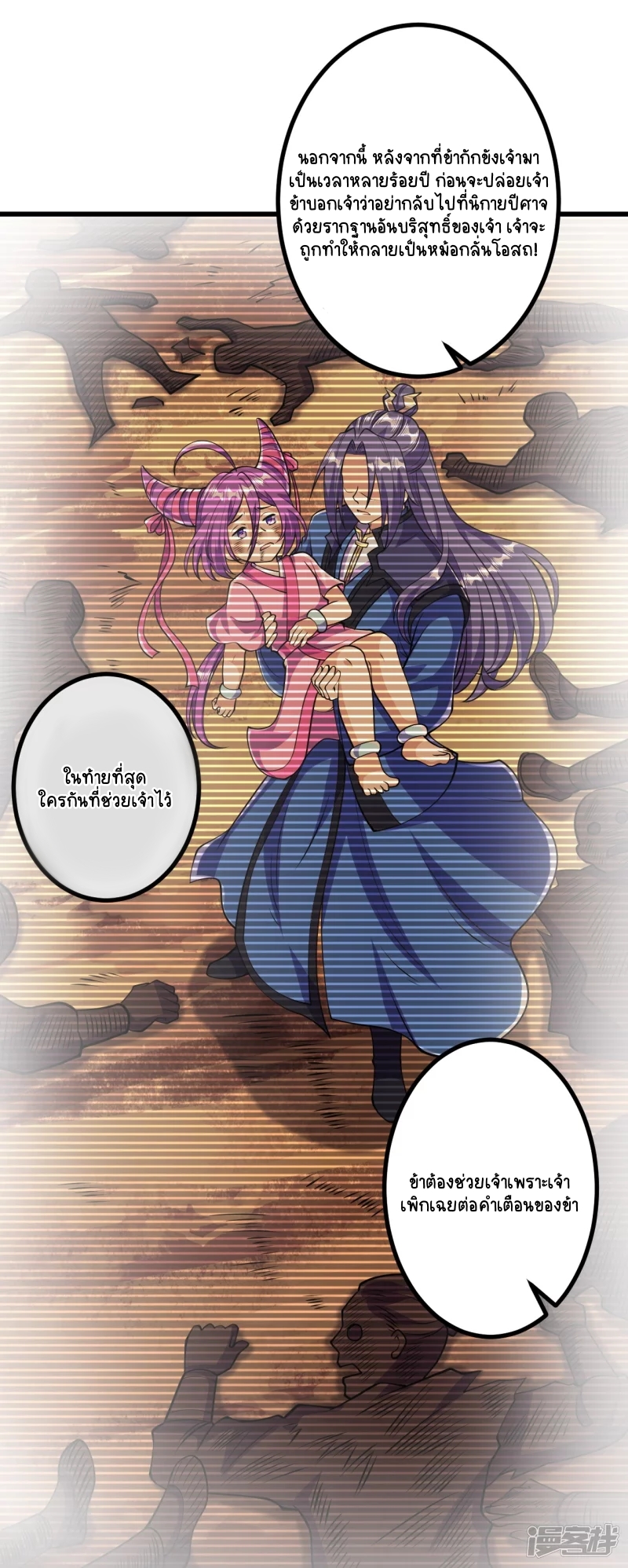 บรรพบุรุษผู้ขัดเกลากายา (ทันจีน) ตอนที่ 17 หน้า 26