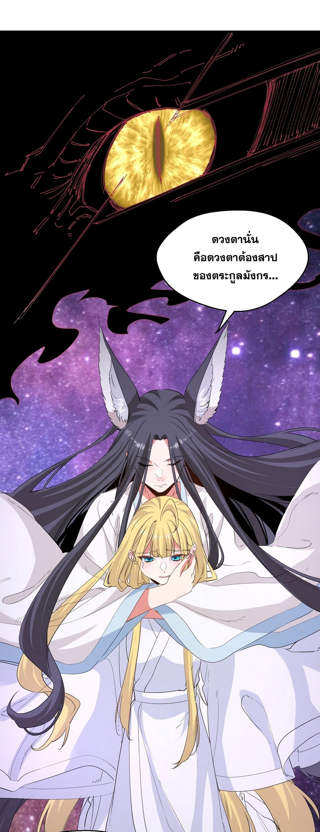 Surrounded By Monsters I Found A Little Witch ถูกปีศาจรายล้อม ข้าเก็บแม่มดน้อยขึ้นมา (ตัดจบ) ตอนที่ 39 หน้า 10