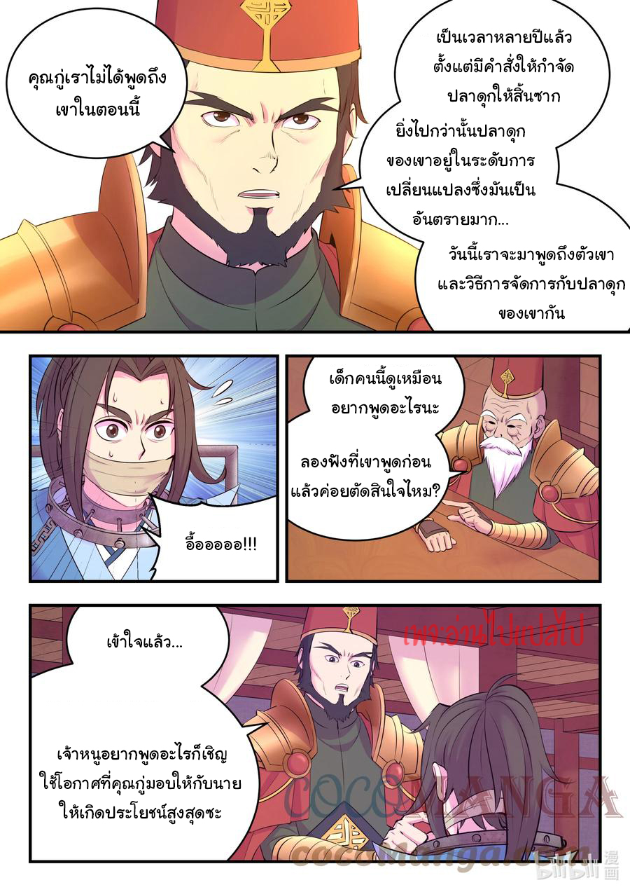 King of Spirit beast - ราชาแห่งสัตว์วิญญาณ ตอนที่ 129 หน้า 14