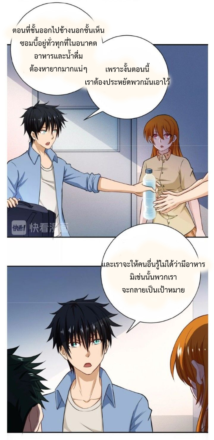 Apocalyptic Super System ตอนที่ 5 หน้า 18