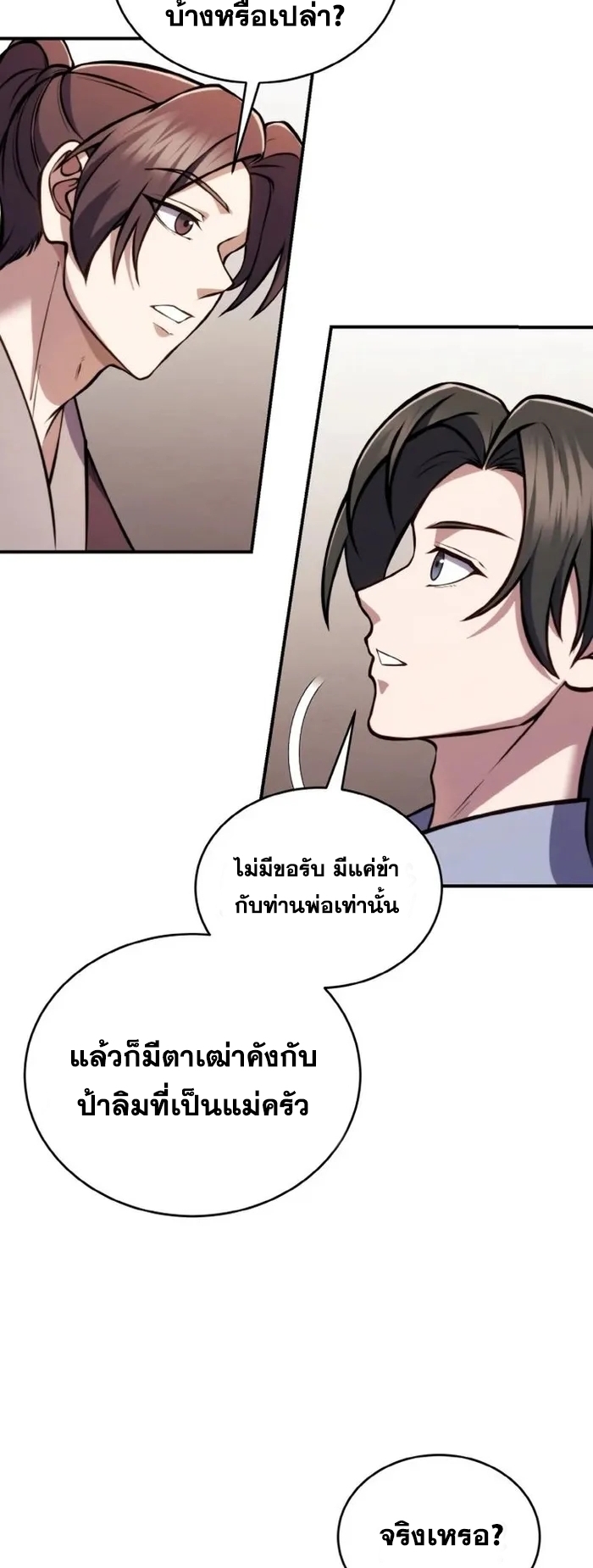 การหวนคืนของศิษย์ราชันแห่งยุทธภพ ตอนที่ 3 หน้า 38