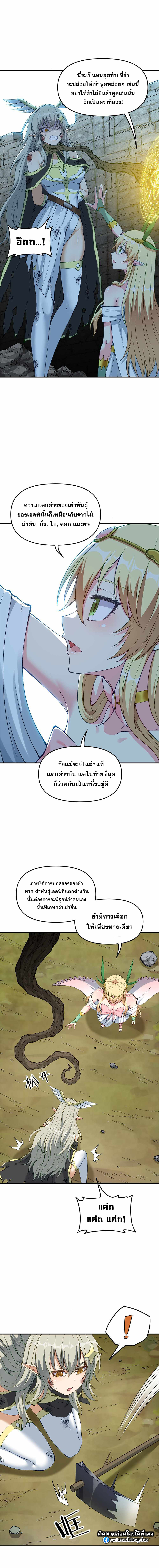 ผู้ยิ่งใหญ่มิได้โง่เสียหน่อย(The Heavenly Path Is Not Stupid) ตอนที่ 20 หน้า 9
