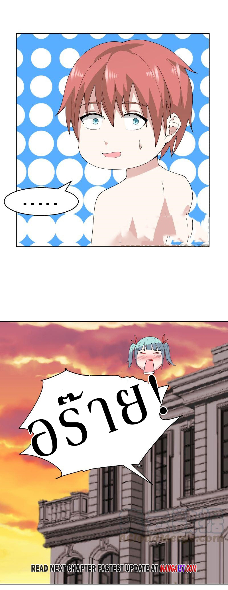 I have dragon in my body ตอนที่ 206 หน้า 12