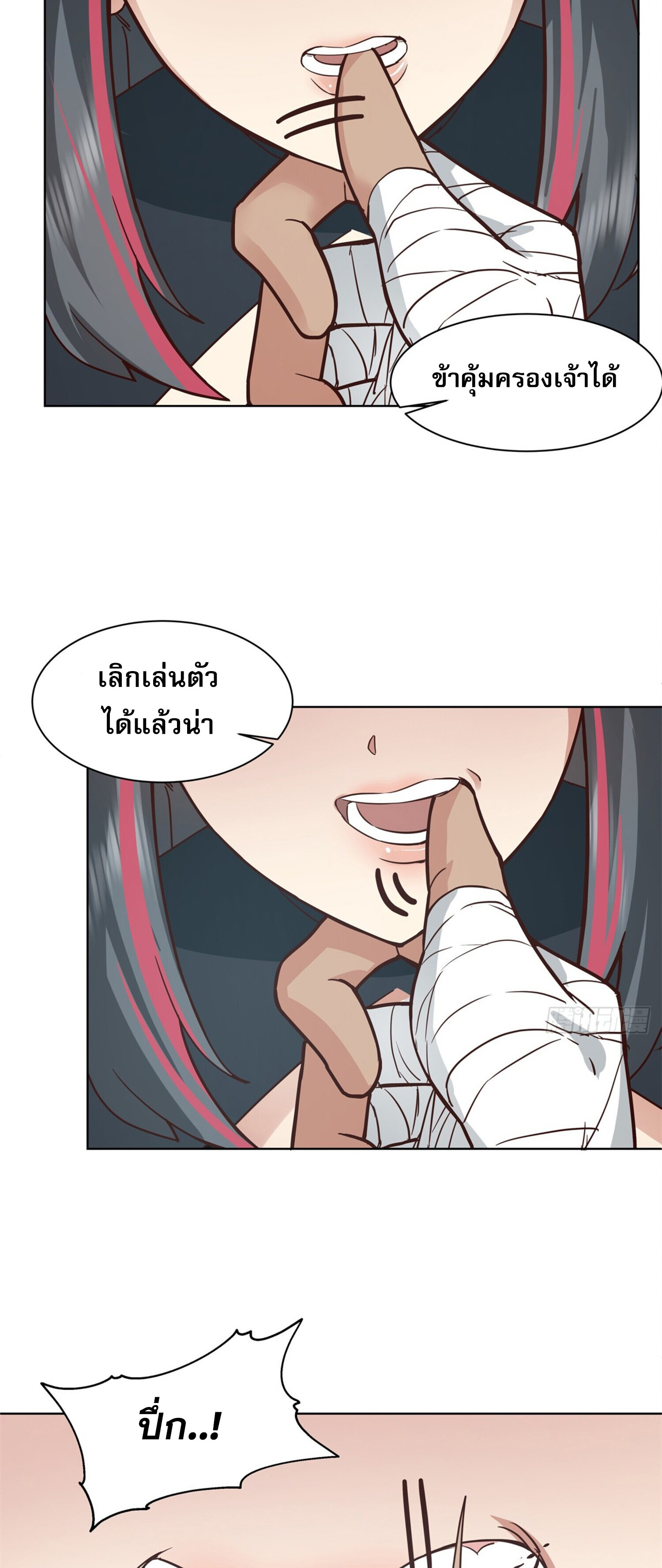 สยบฟ้าวิญญาณอสูร ตอนที่ 3 หน้า 11