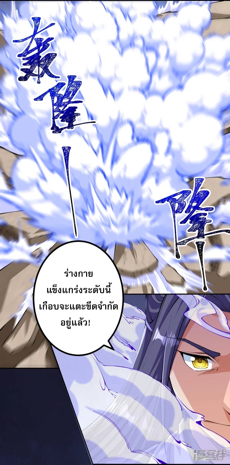 ผู้ขัดเกลาร่างกายที่แข็งแกร่งที่สุดในประวัติศาสตร์ ตอนที่ 138 หน้า 26