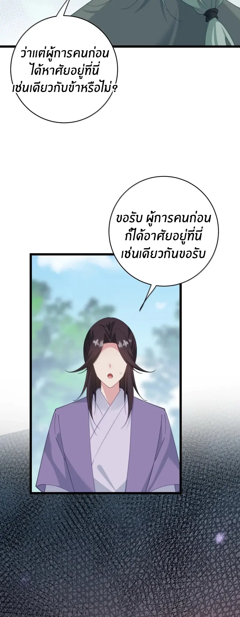 Crash into the body of the emperor's daughter ตอนที่ 65 หน้า 19