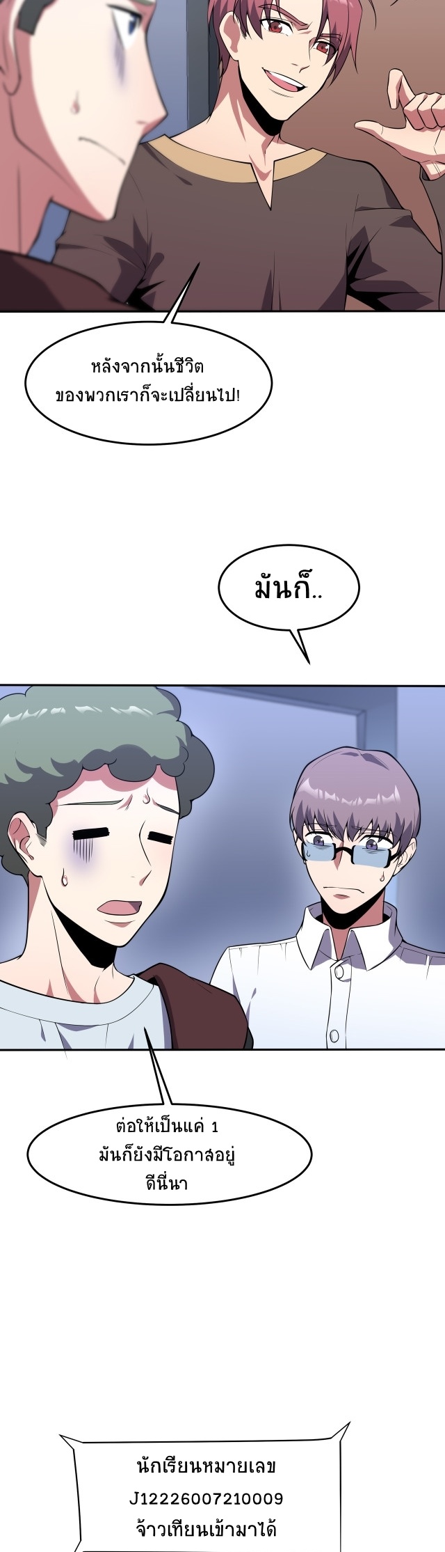 ยุคสมัยแห่งยีน ตอนที่ 1 หน้า 22