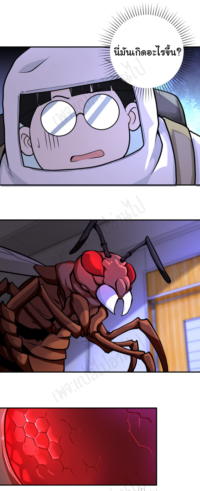 Apocalyptic Super System ตอนที่ 250 หน้า 2