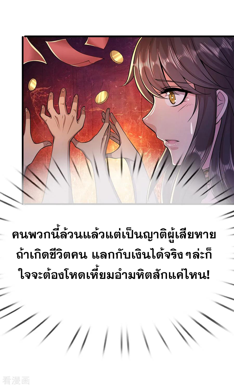 มหาเทพเซียนหมอ ตอนที่ 157 หน้า 22