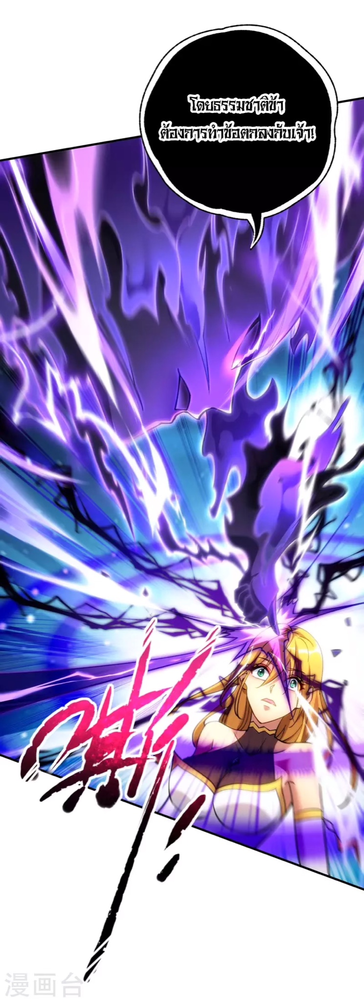 อาจารย์โลลิของข้าเป็นเซียนอมตะ ตอนที่ 7 หน้า 5