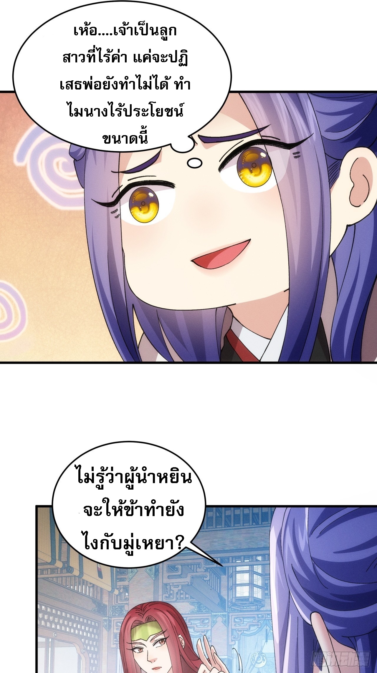 ข้าจะกำหนดชะตาตัวเอง ทันจีน ตอนที่ 157 หน้า 11