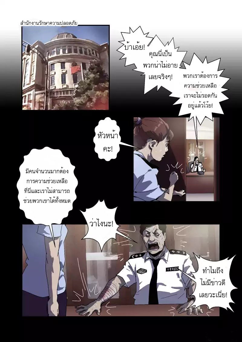 Lost in Zombie City ตอนที่ 9 หน้า 11