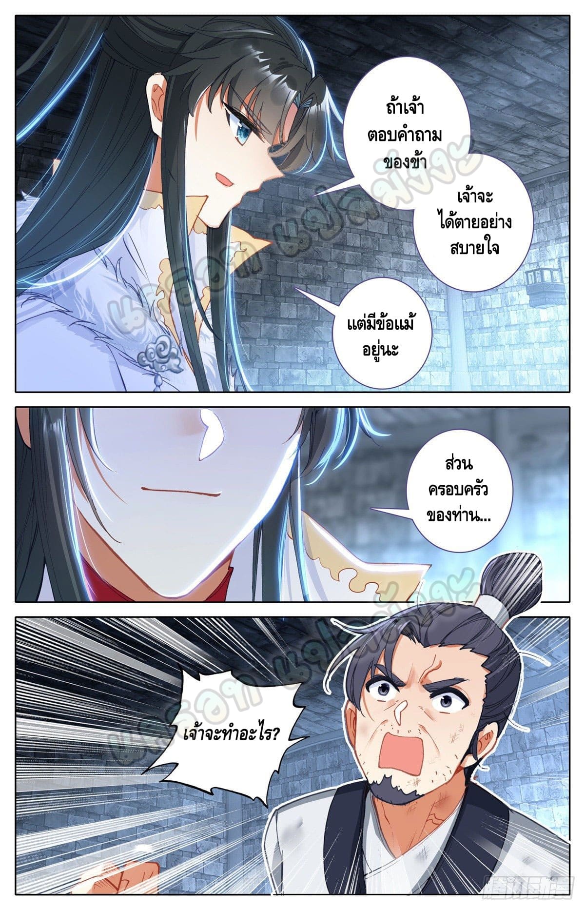 I am supreme ตอนที่ 4 หน้า 11