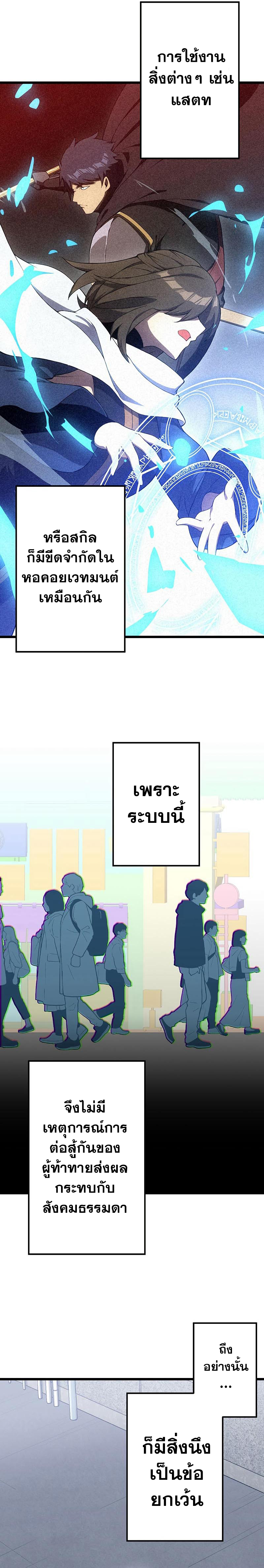 โทษทัณฑ์ของความตาย - Death Penalty ตอนที่ 12 หน้า 23