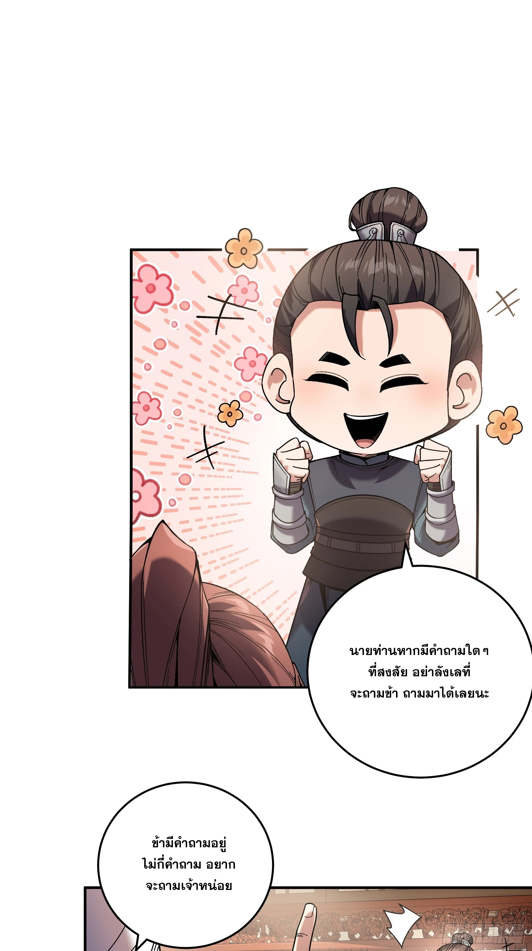 หาญท้าชะตาฟ้า ปริศนายุทธจักร ตอนที่ 45 หน้า 27