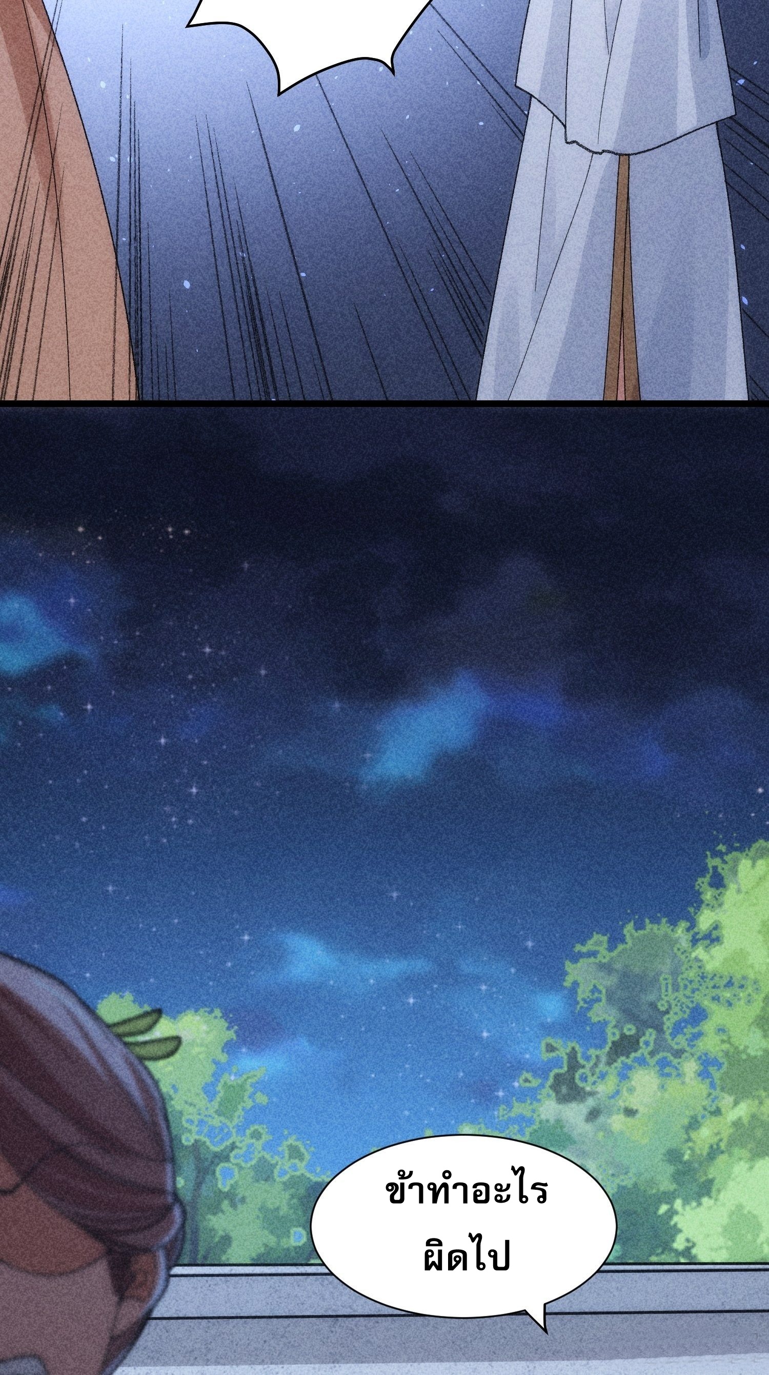 ข้าจะกำหนดชะตาตัวเอง ทันจีน ตอนที่ 13 หน้า 35