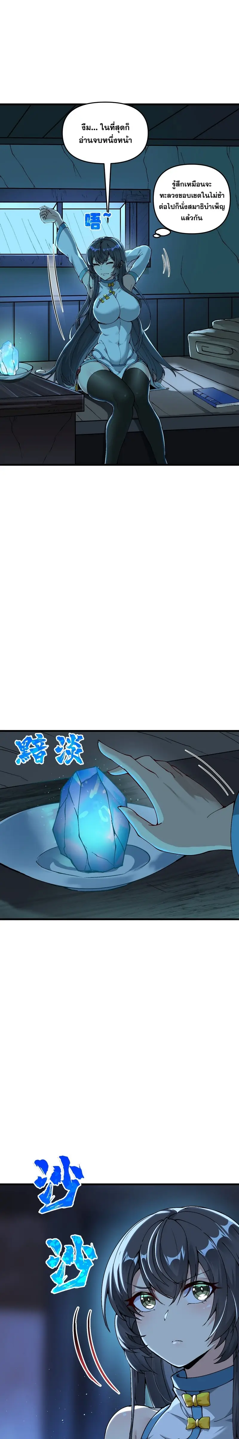 After Ten Years of Chopping Wood Immortals Begged To Become My Disciples ผ่าฟืนสิบปี มีนางเซียนขอเป็นศิษย์ ตอนที่ 6 หน้า 28