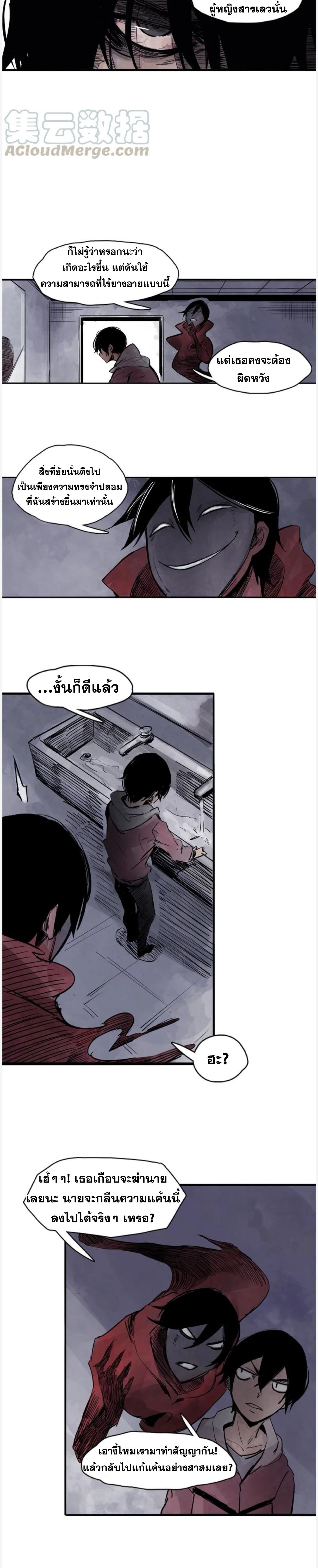 หน้ากากแห่งความจริง ตอนที่ 18 หน้า 4