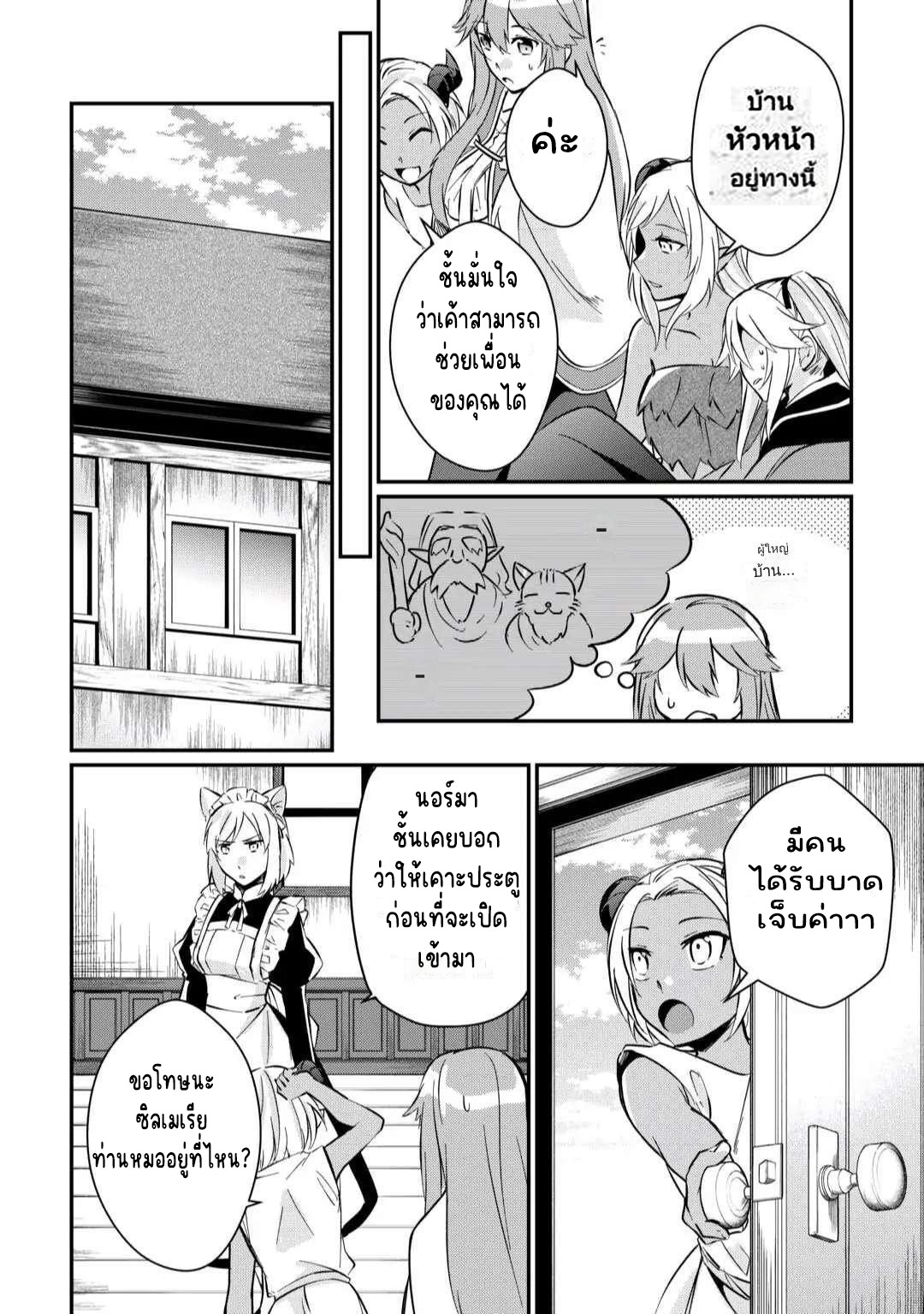 แอชผู้ถูกทอดทิ้งกับดินแดนรกร้าง Daijizen no Mahoutsukai Ashuto, Sutareta Ryouchi de Slow Life ตอนที่ 11 หน้า 10