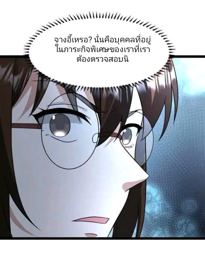 ฉันมีเซฟเฮาว์ในวันโลกาวินาศ ตอนที่ 178 หน้า 6