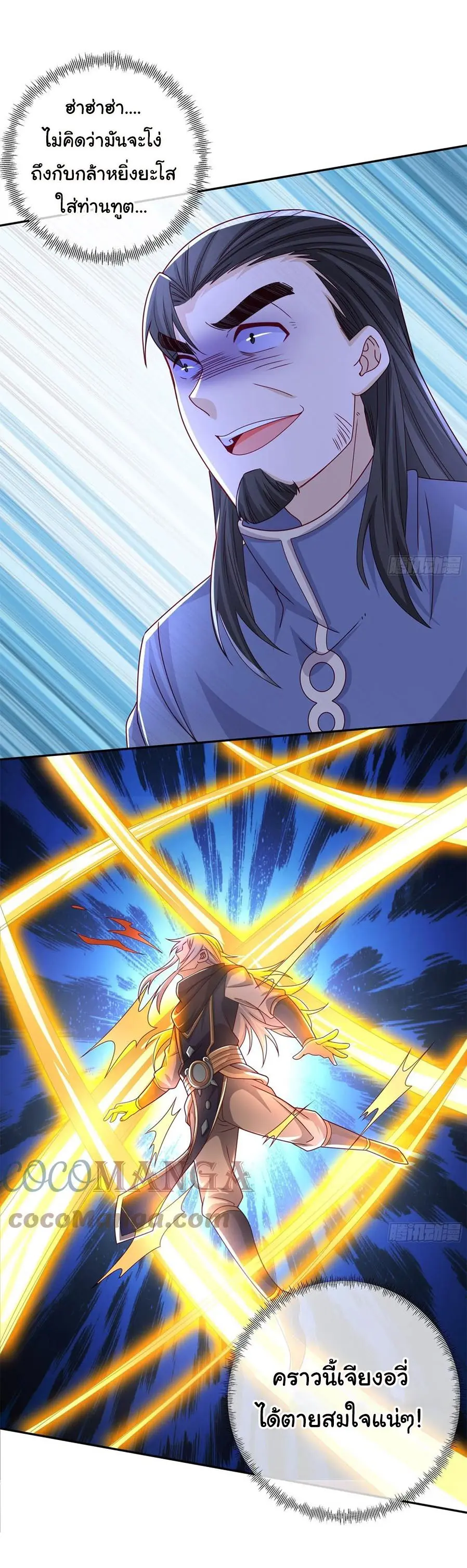 เทพยุทธเหนือหล้ากับระบบเกิดใหม่ไร้จำกัด ตอนที่ 5 หน้า 10