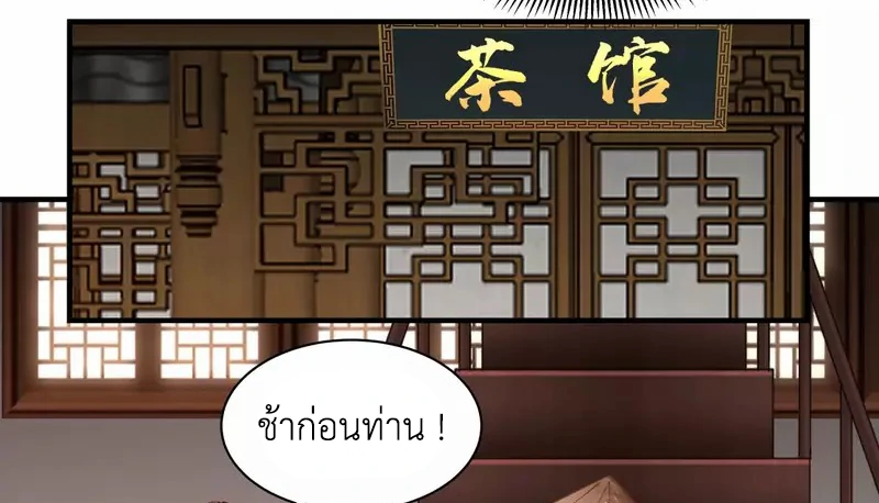 Chaos Alchemist (วิบัติการณ์เทพเซียนโอสถ) ตอนที่ 204 หน้า 30