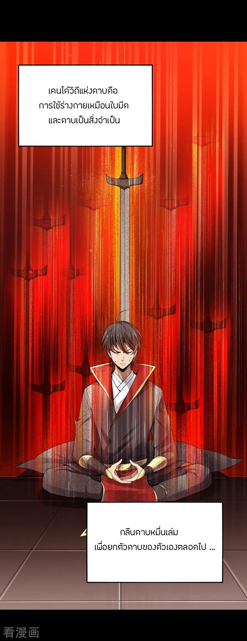 One Sword Reigns Supreme ตอนที่ 3 หน้า 26