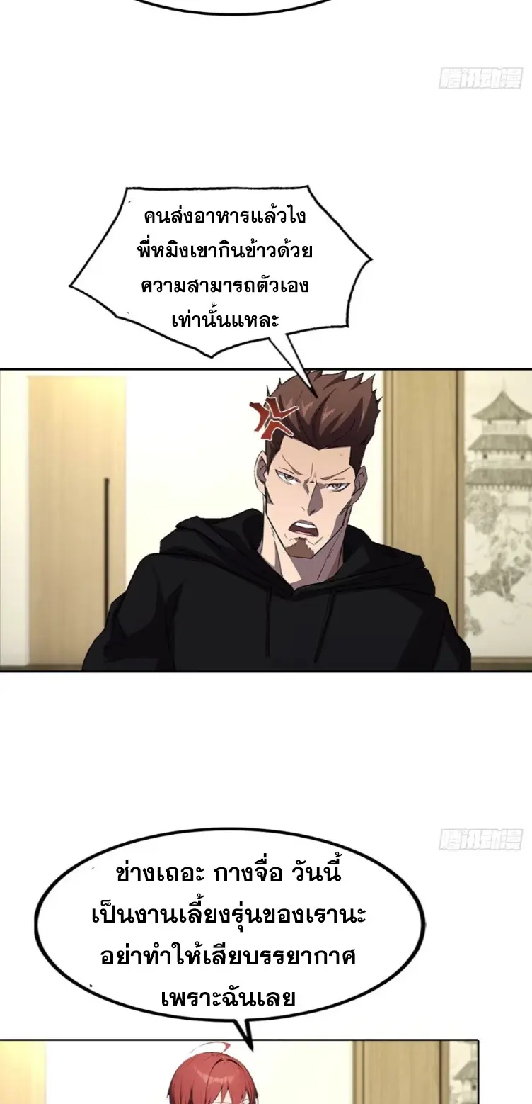 ระบบพลิกชีวิต: ฉันปั่นค่าความชอบของเทพธิดาจนเต็มปรอท! ตอนที่ 19 หน้า 15