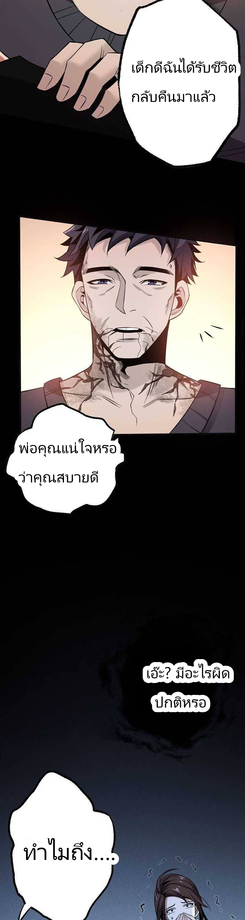 ยุคทะเลมืด ตอนที่ 5 หน้า 18