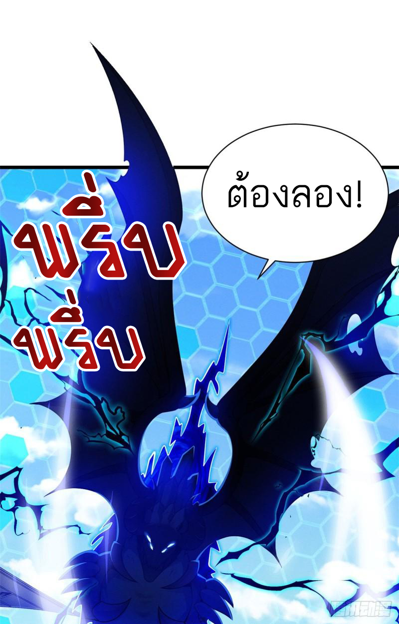 โคตรเทพร้านสัตว์อสูร ตอนที่ 45 หน้า 30