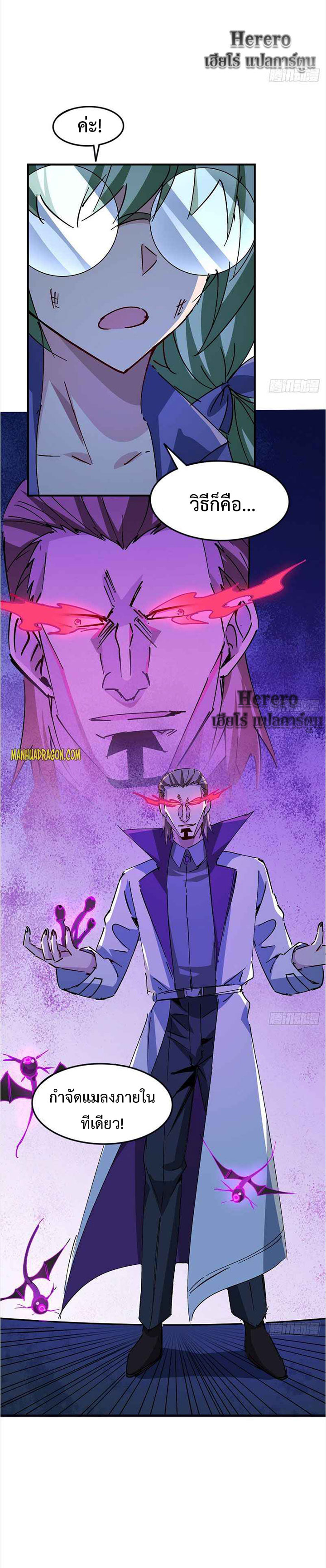 Unlock 99 Heroines in End Times ตอนที่ 48 หน้า 10