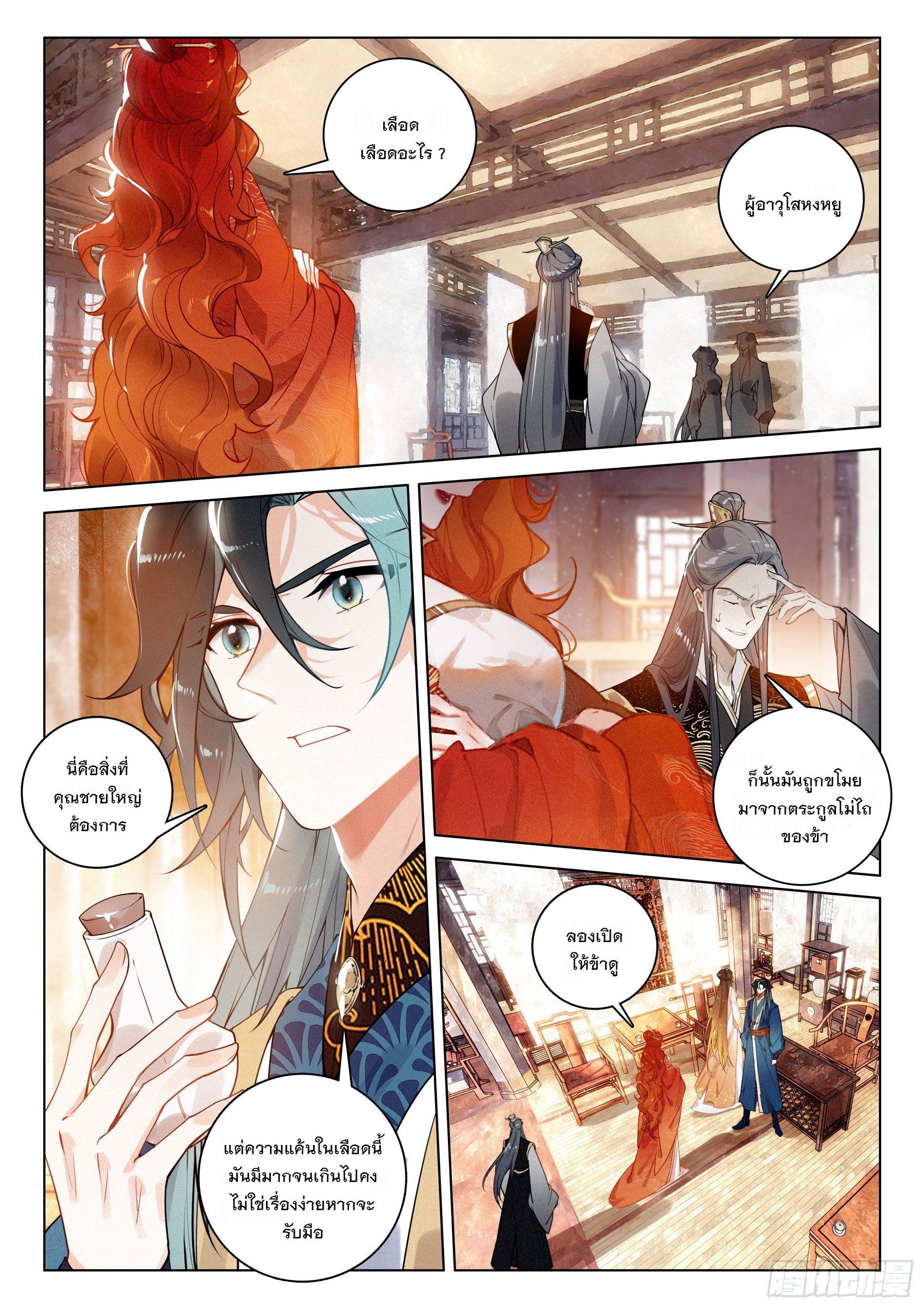 กระบี่เทพพิชิตฟ้า (ชนจีน) ตอนที่ 32 หน้า 4