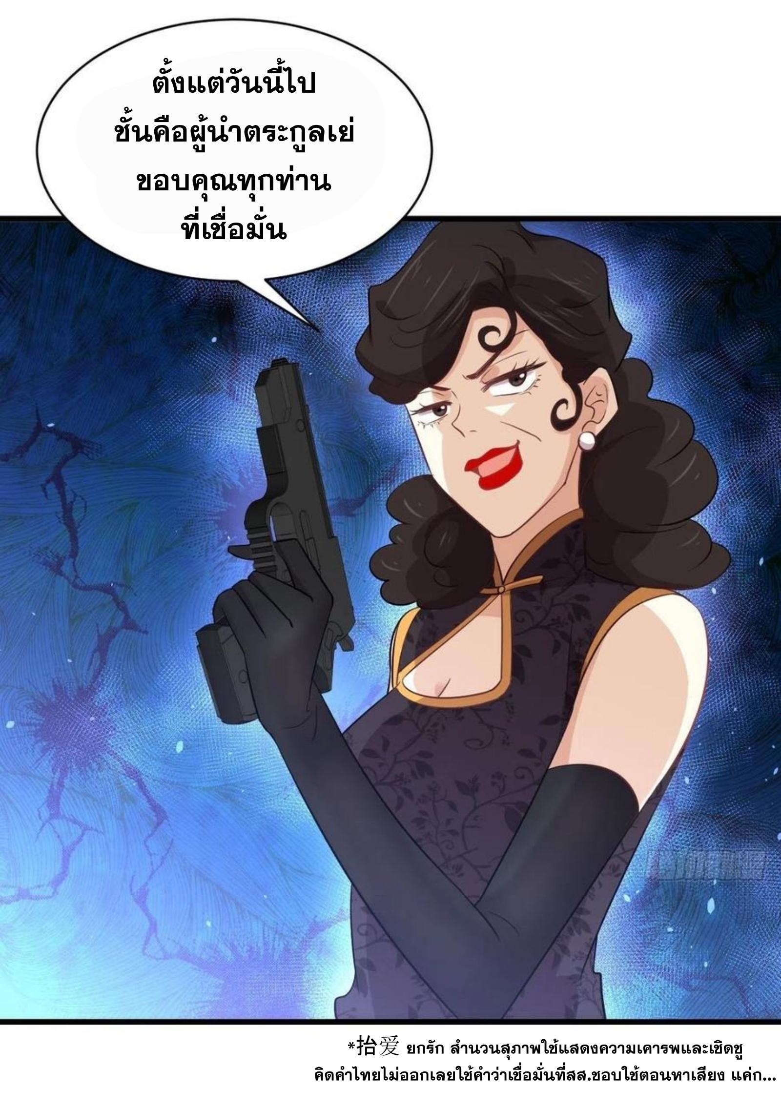 Immortal Swordsman in The Reverse World ข้าเซียนกระบี่ไม่เกาะสตรี ตอนที่ 165 หน้า 13