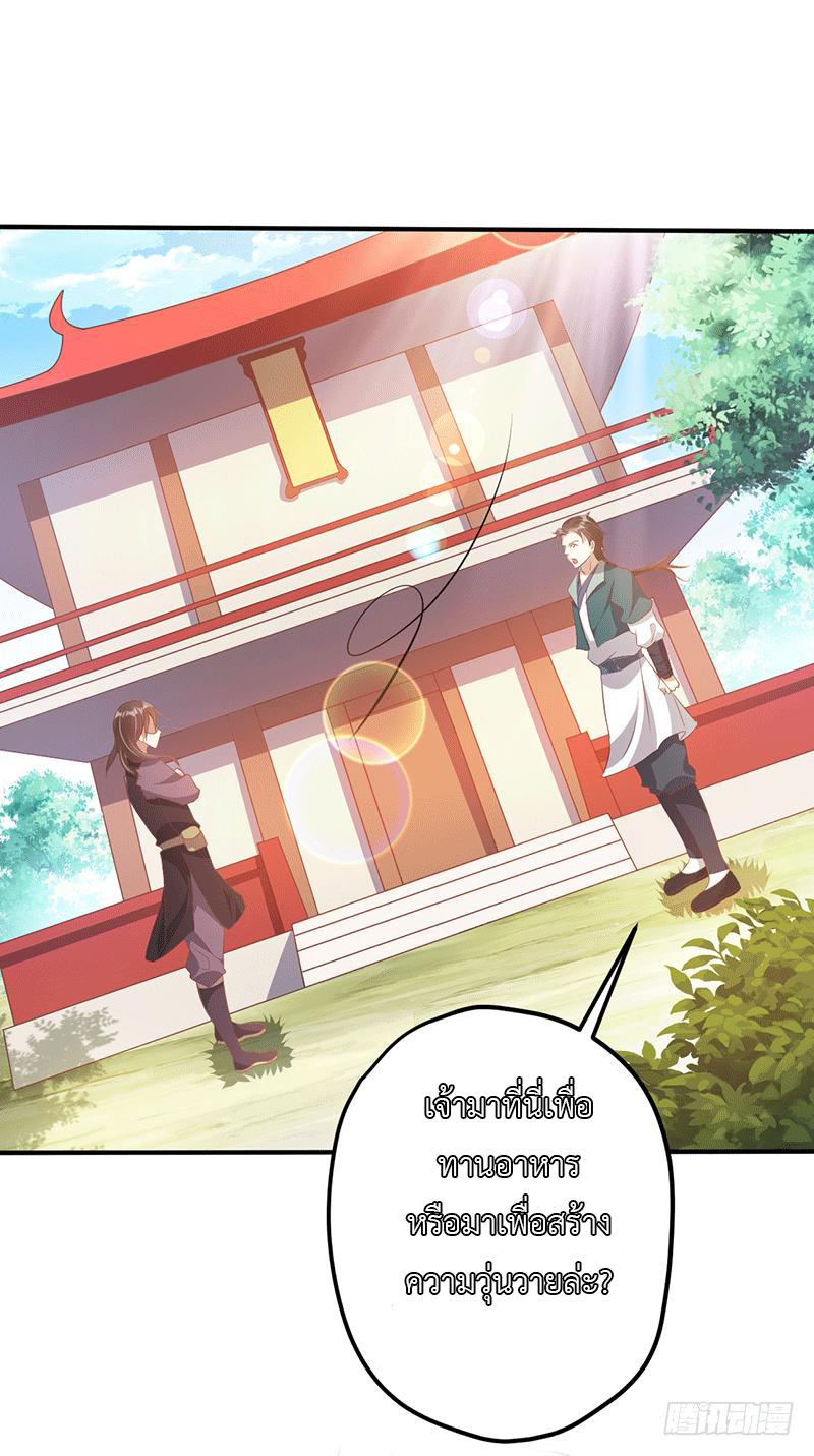 Peerless Scripture of Chaos ตอนที่ 26 หน้า 19