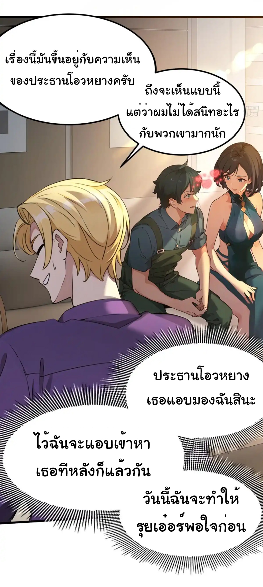ภรรยาจักรพรรดินีกับสามีขยะ ตอนที่ 17 หน้า 33