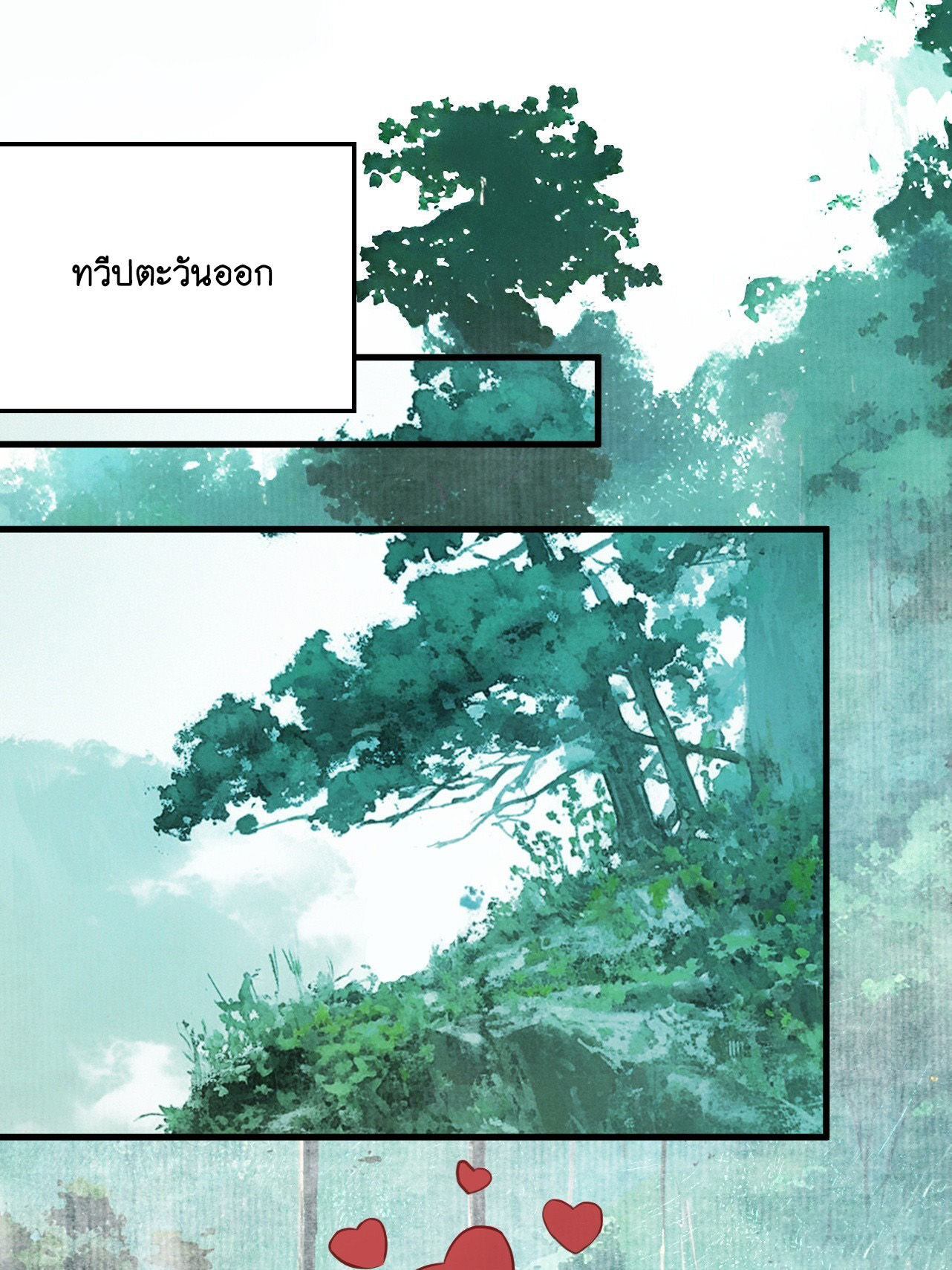 Limitless Ascension: Strength Amid Adversity ตอนที่ 1 หน้า 2