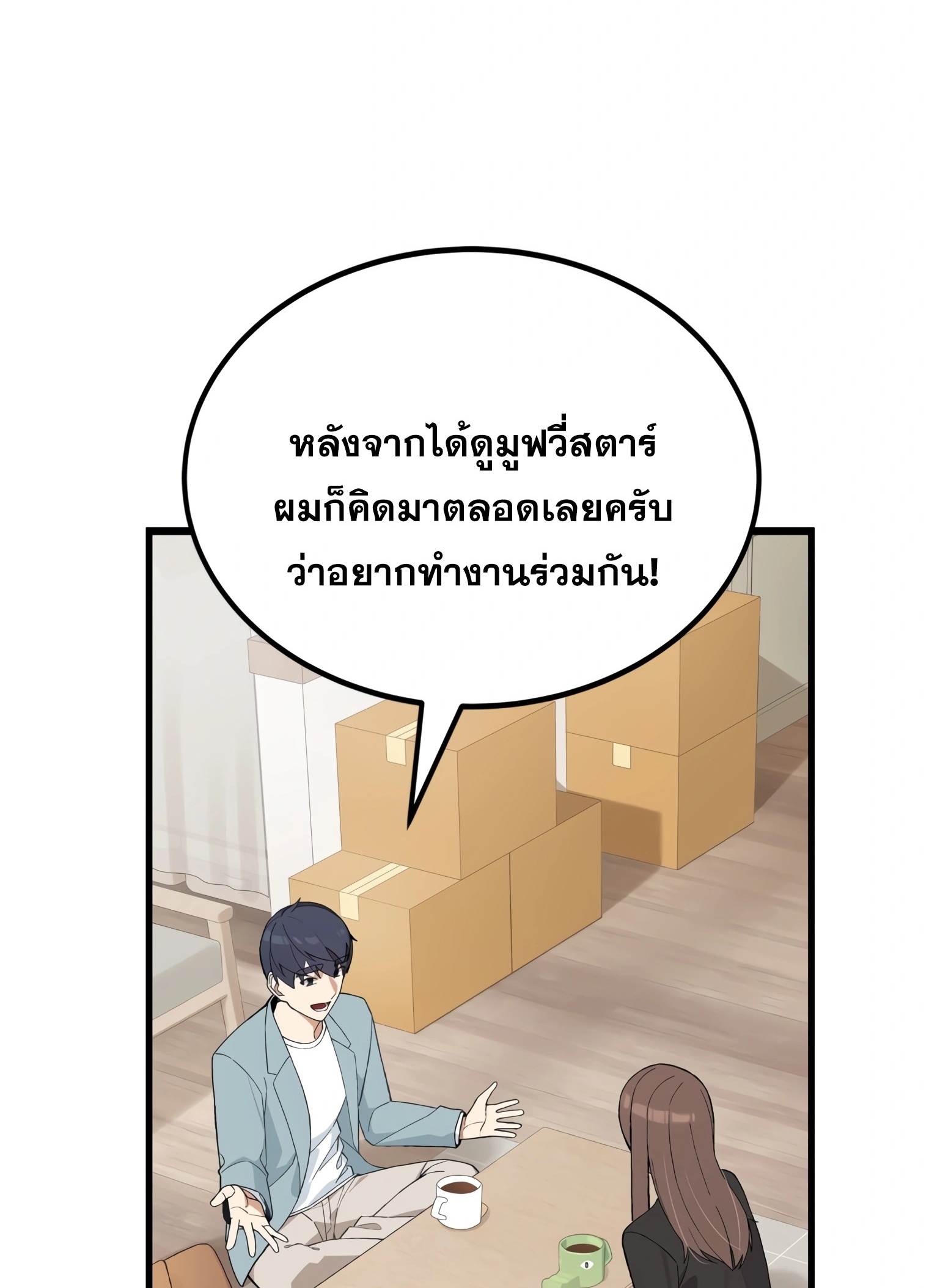 ผมเป็นนักเขียนบทที่มีระบบสปอยล์ ตอนที่ 9 หน้า 75